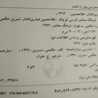 فرهنگ معاصر فارسی کوچک|کتاب و مجله ادبی|تهران, ستارخان|دیوار