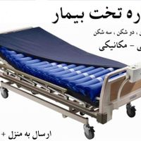 رزرو تشک سلولی بیمارتخت‌بیمارستانی تشک‌تخمه‌مرغی‌|آرایشی، بهداشتی، درمانی|تهران, تهرانپارس غربی|دیوار