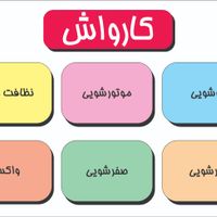 صندوق کارواش|فروشگاه و مغازه|تهران, اباذر|دیوار