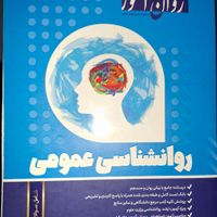 منابع کارشناسی ارشد روانشناسی بالینی انتشارات۱۴۰۲|کتاب و مجله آموزشی|تهران, تهران‌سر|دیوار