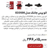 اتو پرس JANTECH eco 500|اتو و لوازم اتو|تهران, هروی|دیوار