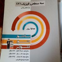 کتاب سه سطحی قلمچی|کتاب و مجله آموزشی|تهران, سازمان برنامه|دیوار