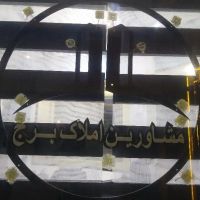 102-متری-سند-تک-برگ