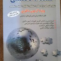 بسته دکتری پژوهش هنر (زیر قیمت--ارسال رایگان)|کتاب و مجله آموزشی|تهران, پونک|دیوار