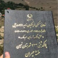 قرارداد-زمین-خشه-حیران