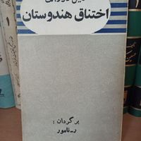 ده عدد عنوان سیاسی و تاریخی|کتاب و مجله ادبی|تهران, اباذر|دیوار