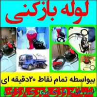 بازکنی شبانه روزی پردیس بومهن رودهن جاجرود فنرزن|خدمات پیشه و مهارت|پردیس, |دیوار