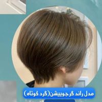 مدل کوتاهی مو|خدمات آرایشگری و زیبایی|قم, سالاریه|دیوار