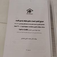 کتاب تست نظام مهندسی|کتاب و مجله آموزشی|تهران, اکباتان|دیوار