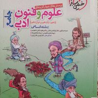 کتاب های جامع و کمک آموزشی رشته انسانی ویژه کنکور|کتاب و مجله آموزشی|تهران, تهرانپارس شرقی|دیوار