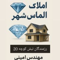فروش-زمین-100متر-مسکونی-قابل-معاوضه-شهیدان-کاظمی