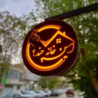 دوخوابه-حافظیه