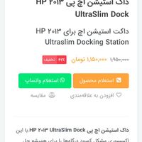 داک استیشن اچ پی HP 2013 UltraSlim Dock|قطعات و لوازم جانبی رایانه|تهران, شهران جنوبی|دیوار