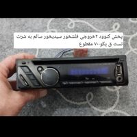 لوازم صوتی ق یکو۸۰۰|حراج|زنجان, |دیوار