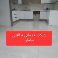 نظافت منزل **شرکت خدماتی نظافتی سامان|خدمات نظافت|قم, زنبیل آباد|دیوار