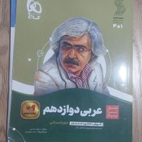 کتاب های امتحان نهایی دوازدهم انسانی|کتاب و مجله آموزشی|تهران, ظفر|دیوار