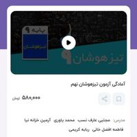 فیلم های آموزشی هوش و استعداد تحلیلی (تیزهوشان)|کتاب و مجله آموزشی|تهران, امام حسین(ع)|دیوار