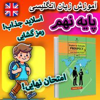 آموزش خصوصی انگلیسی آنلاین پایه نهم|خدمات آموزشی|تهران, شهرک غرب|دیوار