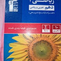 کتاب عمومی و تخصصی کنکور|کتاب و مجله آموزشی|تهران, آهنگ|دیوار