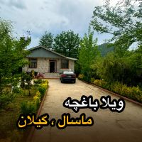 ویلاباغچه-ماسال