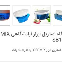 دستگاه استریل ارایشگاهی|آرایشی، بهداشتی، درمانی|تهران, دکتر هوشیار|دیوار