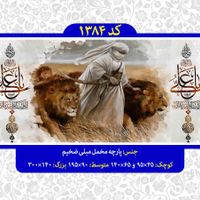 فروش عمده پرچم و کتیبه عید غدیر|عمده‌فروشی|قم, تعویض پلاک|دیوار