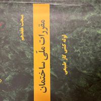 کتاب نظام‌مهندسی (کلید واژه تاسیسات مکانیک)|کتاب و مجله آموزشی|شیراز, شهرک سراج|دیوار