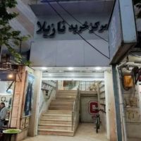 مغازه-در-پاساژ-ناریلا