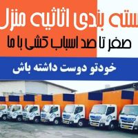 اتوبارباربری تهرانپارس رسالت نارمک هنگام فرجام 40%|خدمات حمل و نقل|تهران, اوقاف|دیوار
