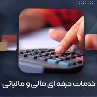 خدمات دارایی و مالیاتی با بازدهی بالا|خدمات مالی، حسابداری، بیمه|تهران, فتح|دیوار