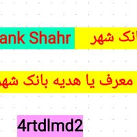 هدیه جدید چهار بانک شهر ، پاسارگاد ، سامان ، آینده|کارت هدیه و تخفیف|تهران, بازار|دیوار