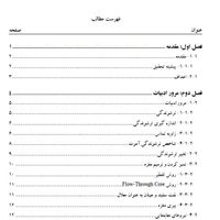 صفحه آرایی،ویرایش،فرمت بندی کتاب،پایان نامه،مقاله|خدمات رایانه‌ای و موبایل|تهران, میدان انقلاب|دیوار