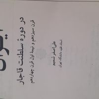 ایران در دوره سلطنت قاجار|کتاب و مجله تاریخی|تهران, تهران‌سر|دیوار