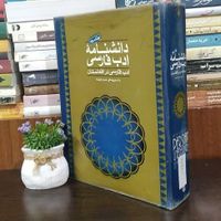 تعدادی کتاب ادبی و علمی بزرگ|کتاب و مجله ادبی|تهران, آهنگ|دیوار