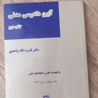 فروش کتب حقوقی و آزمون وکالت و سردفتری|کتاب و مجله آموزشی|تهران, شهرک محلاتی|دیوار