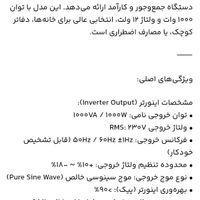 منبع برق خانگی 1000w|سایر لوازم برقی|تهران, پاسداران|دیوار