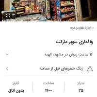 مغازه-برای-سوپر-مارکت