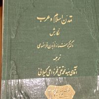 کتاب تاریخ اسلام وعرب|کتاب و مجله تاریخی|تهران, آرژانتین|دیوار