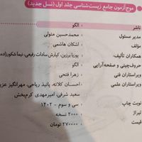 زیست یازدهم نشرالگو و موج آزمون زیست|کتاب و مجله آموزشی|تهران, دروازه شمیران|دیوار