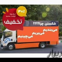 اتوبارباربری تهرانپارس رسالت نارمک هنگام فرجام 40%|خدمات حمل و نقل|تهران, اوقاف|دیوار