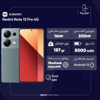 شیائومی +Redmi Note 13 Pro ۲۵۶ گیگابایت|موبایل|تهران, الهیه|دیوار