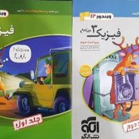 فیزیک۳ نشر الگو|کتاب و مجله آموزشی|قم, توحید|دیوار