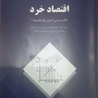 فروش کتاب اصول حسابداری ۱ و اقتصاد خرد|کتاب و مجله آموزشی|تهران, فیروزآبادی|دیوار