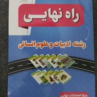 کتاب و جزوه رشته انسانی|کتاب و مجله آموزشی|مشهد, موسوی قوچانی|دیوار