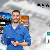 تعمیرکار/تعمیر/تعمیرات تلویزیون در محل/منزل|خدمات پیشه و مهارت|تهران, پاسداران|دیوار