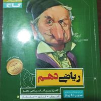 کتاب کمک درسی پایه دهم رشته تجربی|لوازم التحریر|تهران, جنت‌آباد مرکزی|دیوار