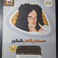 حسابان کامل کنکور میکروطلایی تک جلدی|کتاب و مجله آموزشی|تهران, نارمک|دیوار