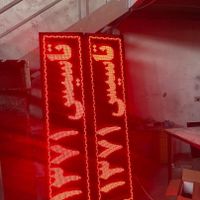 تابلو روان تک رنگ.led|فروشگاه و مغازه|تهران, مبارک‌آباد بهشتی|دیوار
