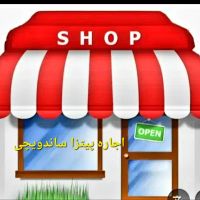 اجاره-پیتزا-ساندویچی