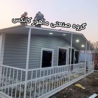 کانکس ویلایی ۵۷ متری شیروانی|مصالح و تجهیزات ساختمان|تهران, شهرک طالقانی|دیوار